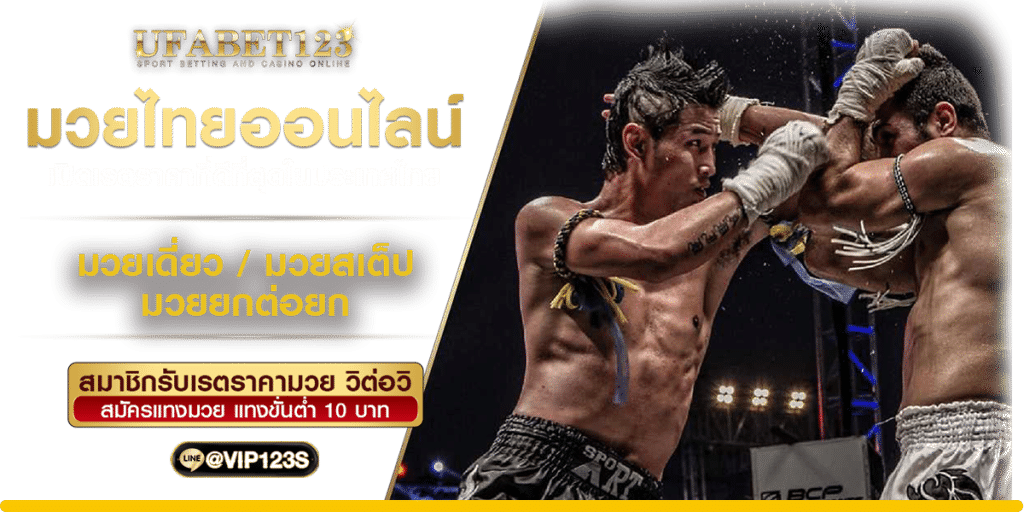 มวยไทยออนไลน์-01