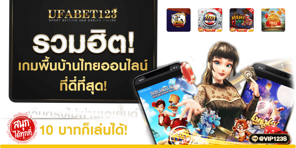 รวมฮิต_-เกมพื้นบ้าน-01