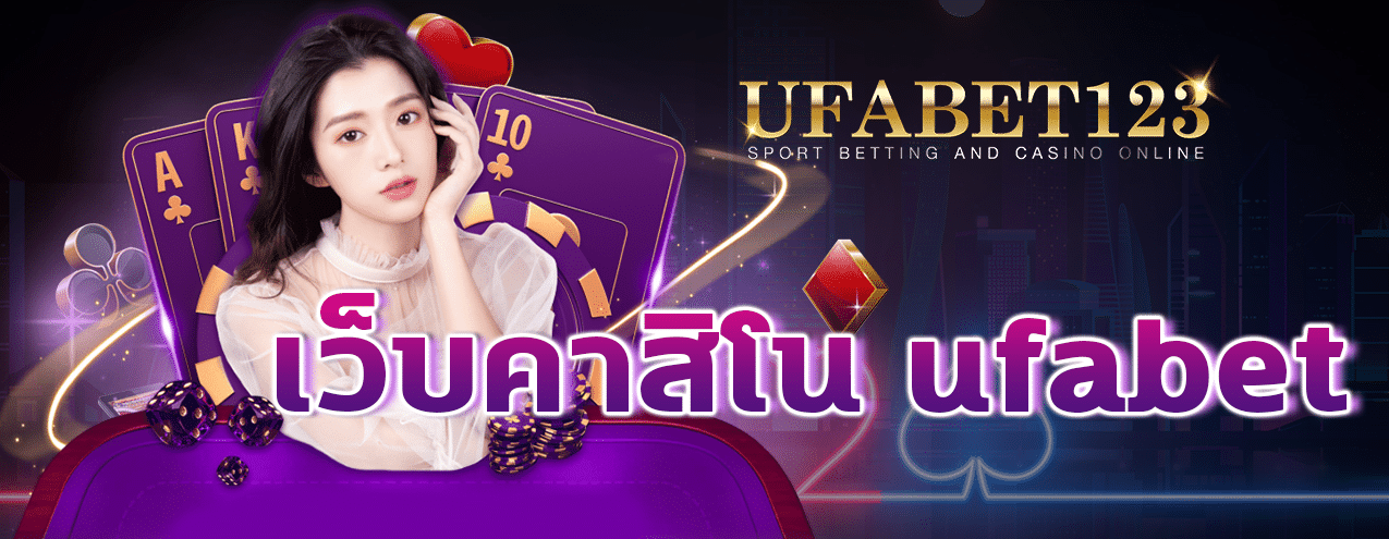 เว็บคาสิโน ufabet