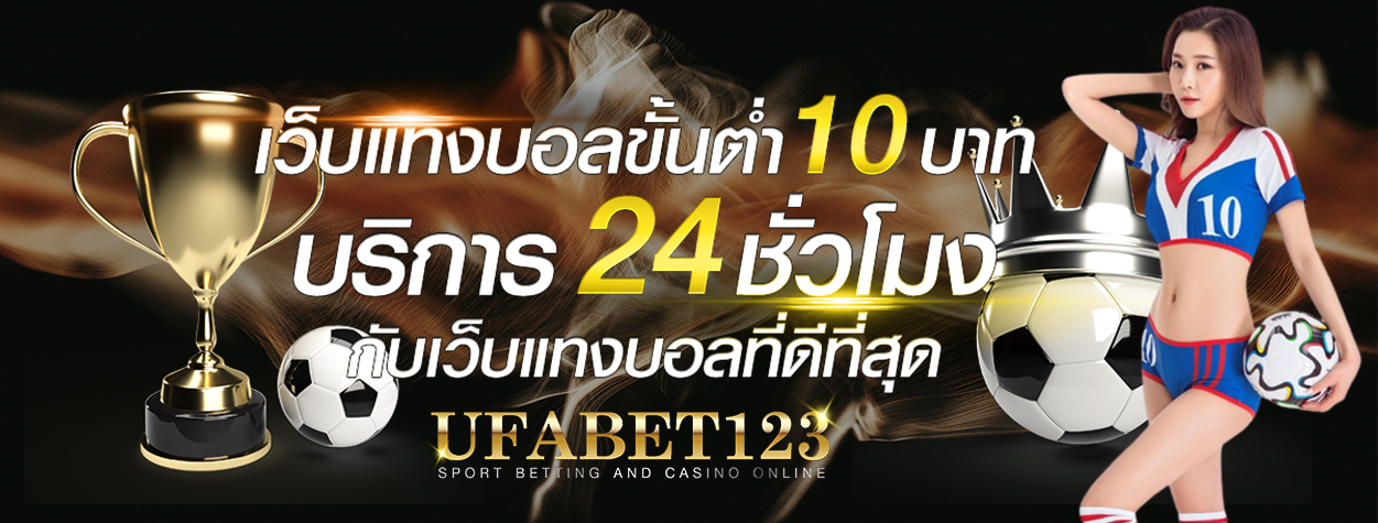 แทงบอลสด ให้ได้เงิน